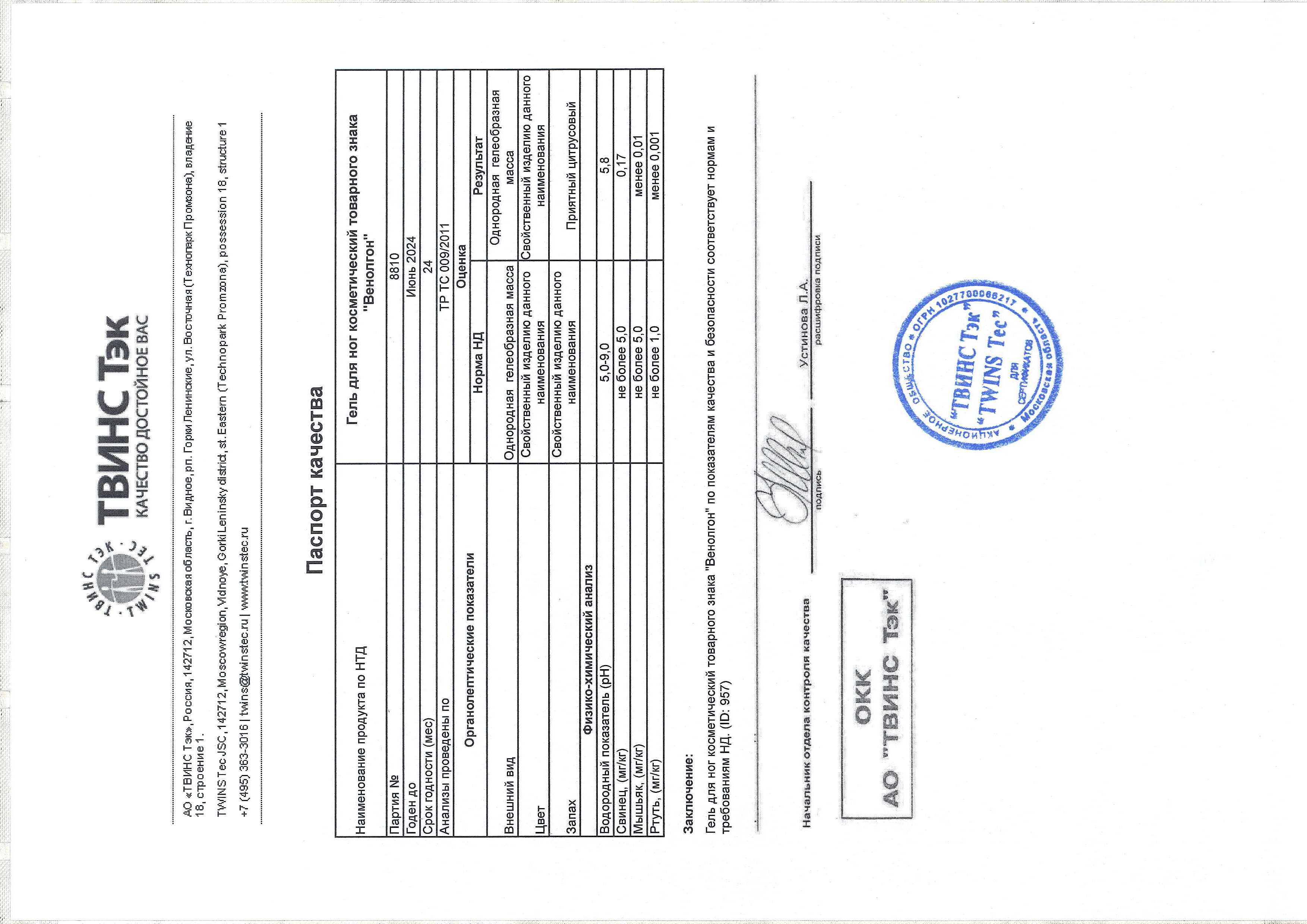 Паспорт №062022